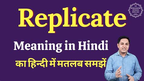 self replicate meaning in hindi with example
